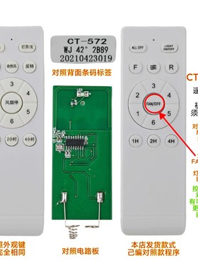 CT-571-V1.2风扇灯遥控器吊扇通用客厅卧室变频手柄智能无线开关