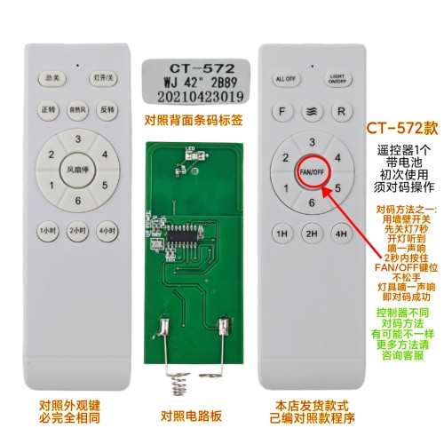 CT-571-2.4G风扇灯遥控器吊扇通用客厅卧室变频手柄智能无线开关
