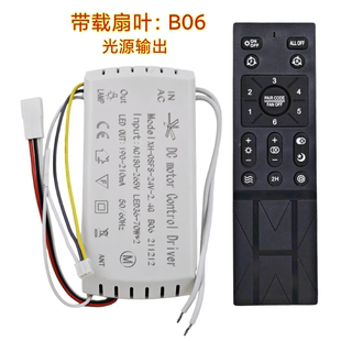 24V 2.4G B06风扇灯控制器光源变频电源驱动器遥控器调光 OSFS