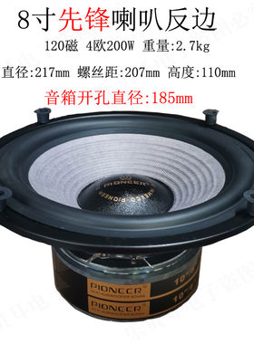 8寸双磁先锋喇叭200w长冲程DIY家庭影院震撼低音炮音箱音响扬声器