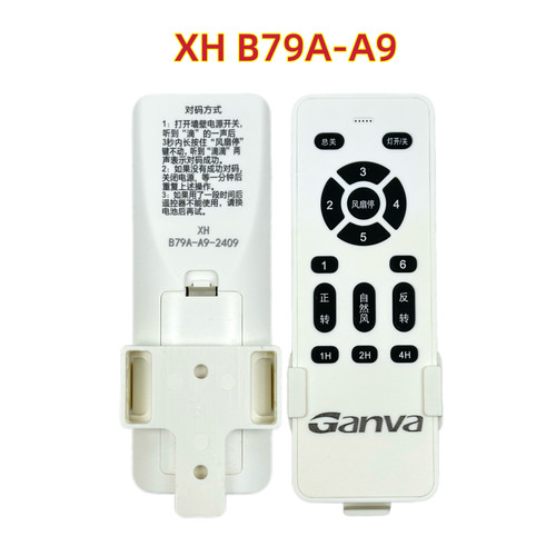 XH B79A-A9 Ganva风扇灯遥控器无极变频吊扇灯遥控智能手柄开关