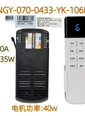 M90A 153/35W变频电机遥控开关风扇灯控制器106D隐形吊扇灯遥控器
