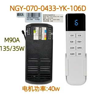 M90A 153/35W变频电机遥控开关风扇灯控制器106D隐形吊扇灯遥控器