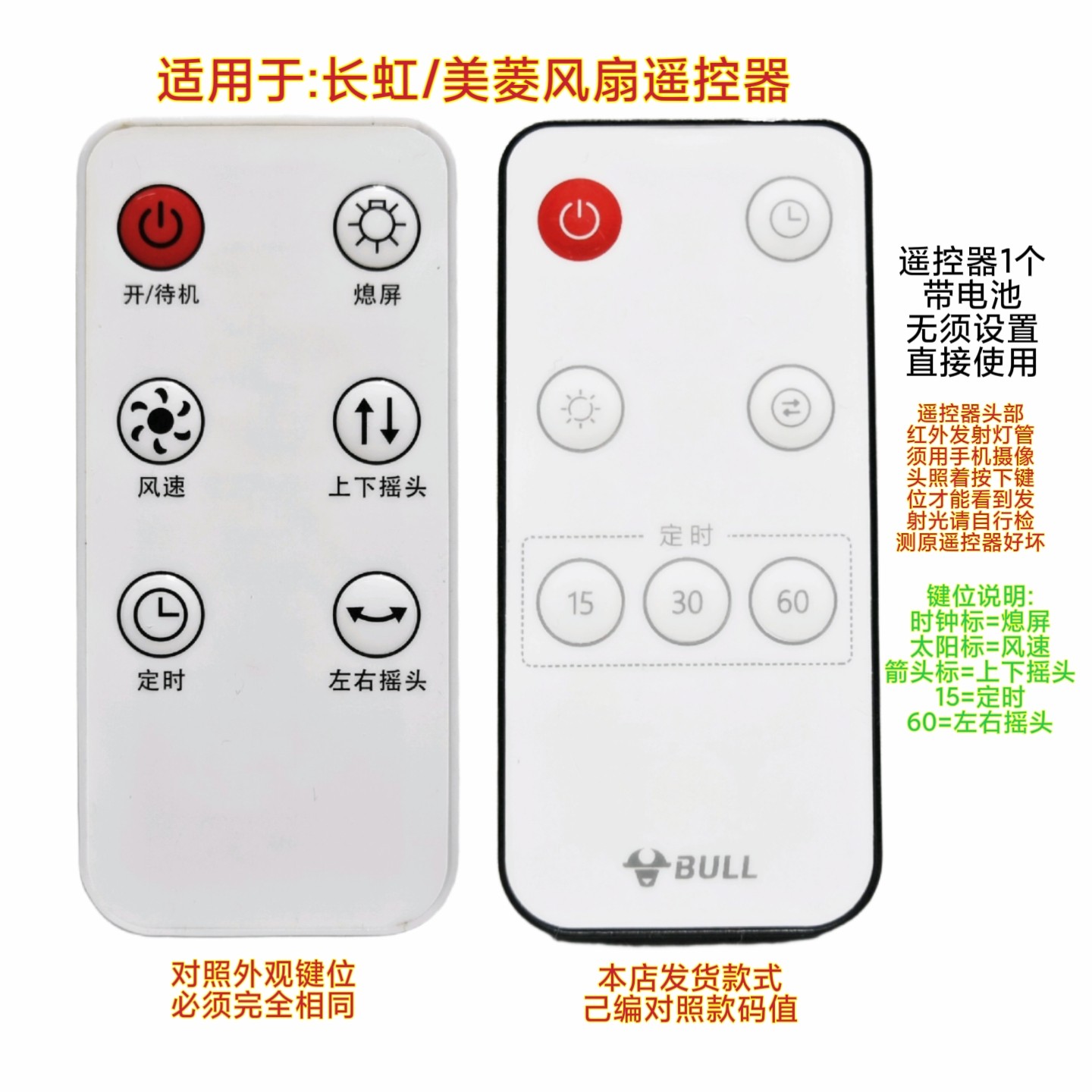 长虹/美菱电风扇小遥控遥控器塔扇落地循环扇CFS-TD2023R/LD1908R