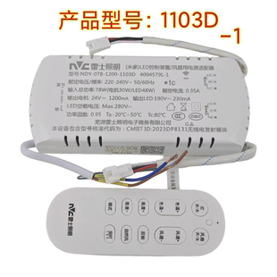 NVC雷士1103D风扇灯控制器吊扇灯遥控器电源驱动器智能开关遥控板