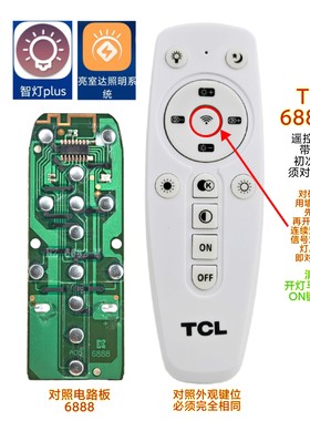 TCL智灯遥控器2.4G通用6888吸顶灯客厅平板灯具无极调光智能家用