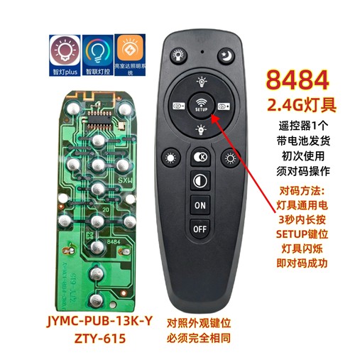 ZTY-615 8484灯具2.4G遥控器LED平板灯吸顶灯调光调色温智能开关