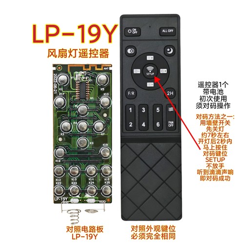 LP-19Y风扇灯遥控器2.4G无线客厅直流变频吊扇灯卧室隐形风扇开关