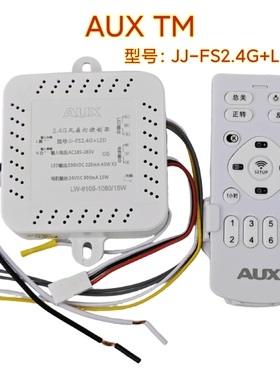AUX卧室2.4G风扇灯控制器LW-6105-1080/15W变频光源驱动器遥控器