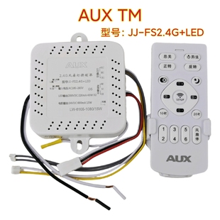 AUX卧室2.4G风扇灯控制器LW-6105-1080/15W变频光源驱动器遥控器
