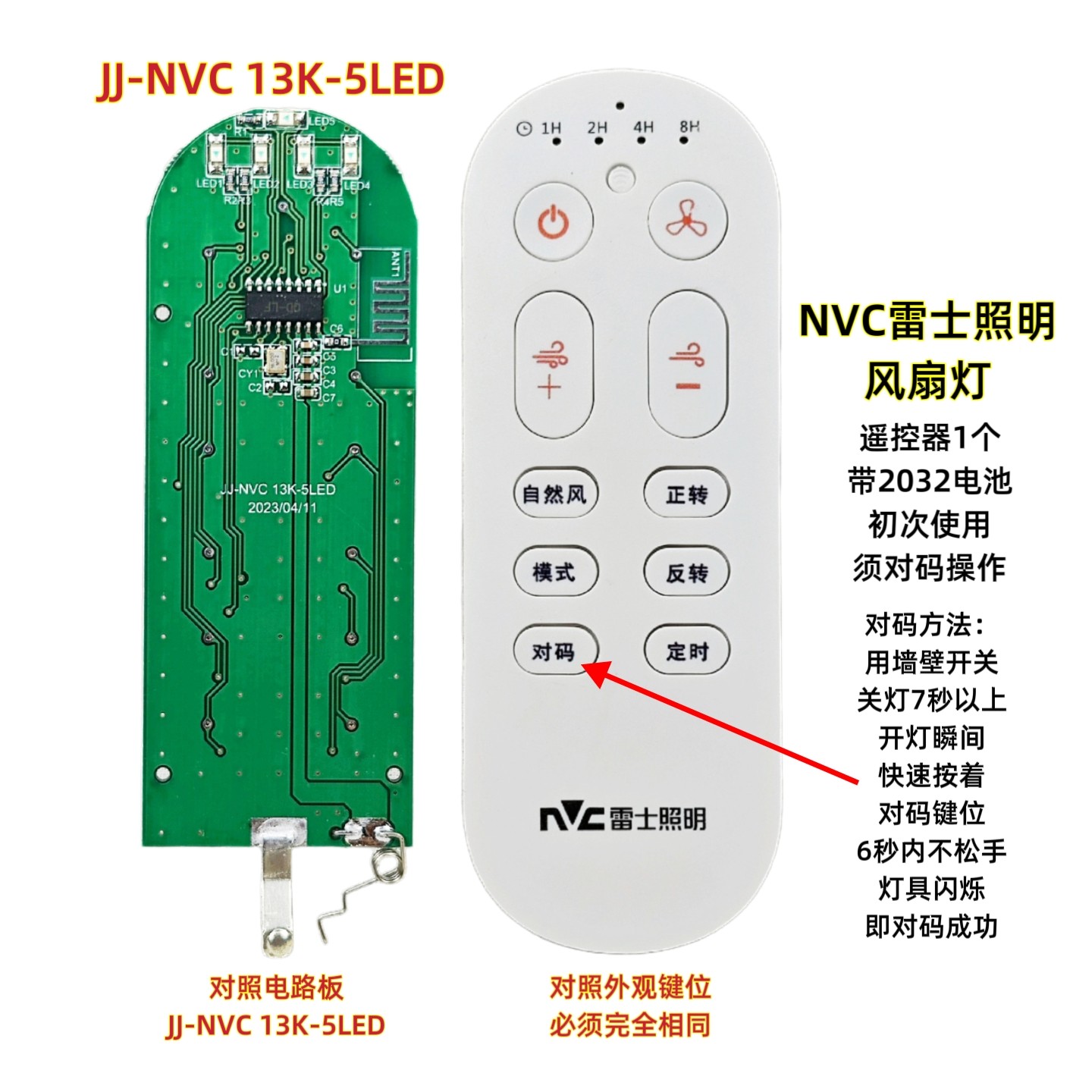 JJ-NVC 13K-5LED雷士风扇灯遥控器吸顶灯吊扇灯智能开关遥控手柄