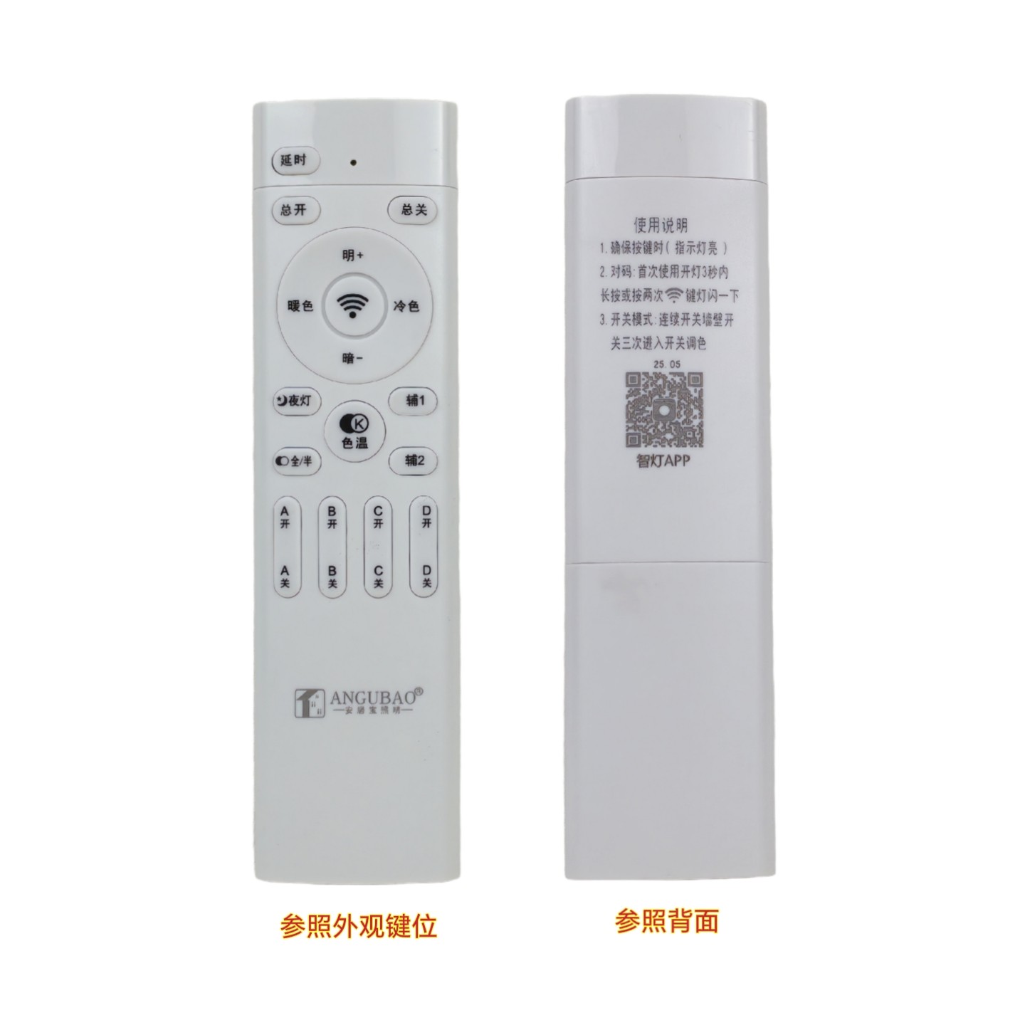 安居宝2.4g智能灯遥控器客厅灯吊灯卧室灯led灯落地灯吸顶灯通用