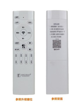 安居宝2.4g智能灯遥控器客厅灯吊灯卧室灯led灯落地灯吸顶灯通用