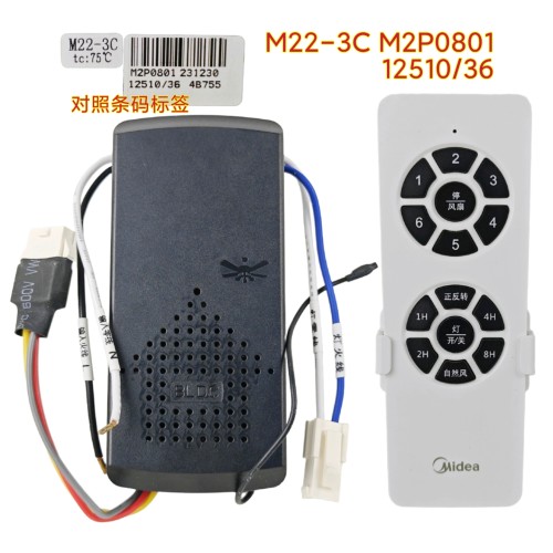 六档M22-3C12510/36风扇灯变频控制器接收器遥控器隐形吊扇灯配件