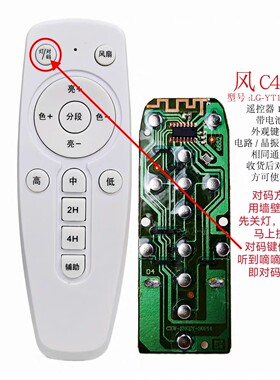 三档风扇灯遥控器通用LED吸顶客厅灯具无极调光调色智能家用开关