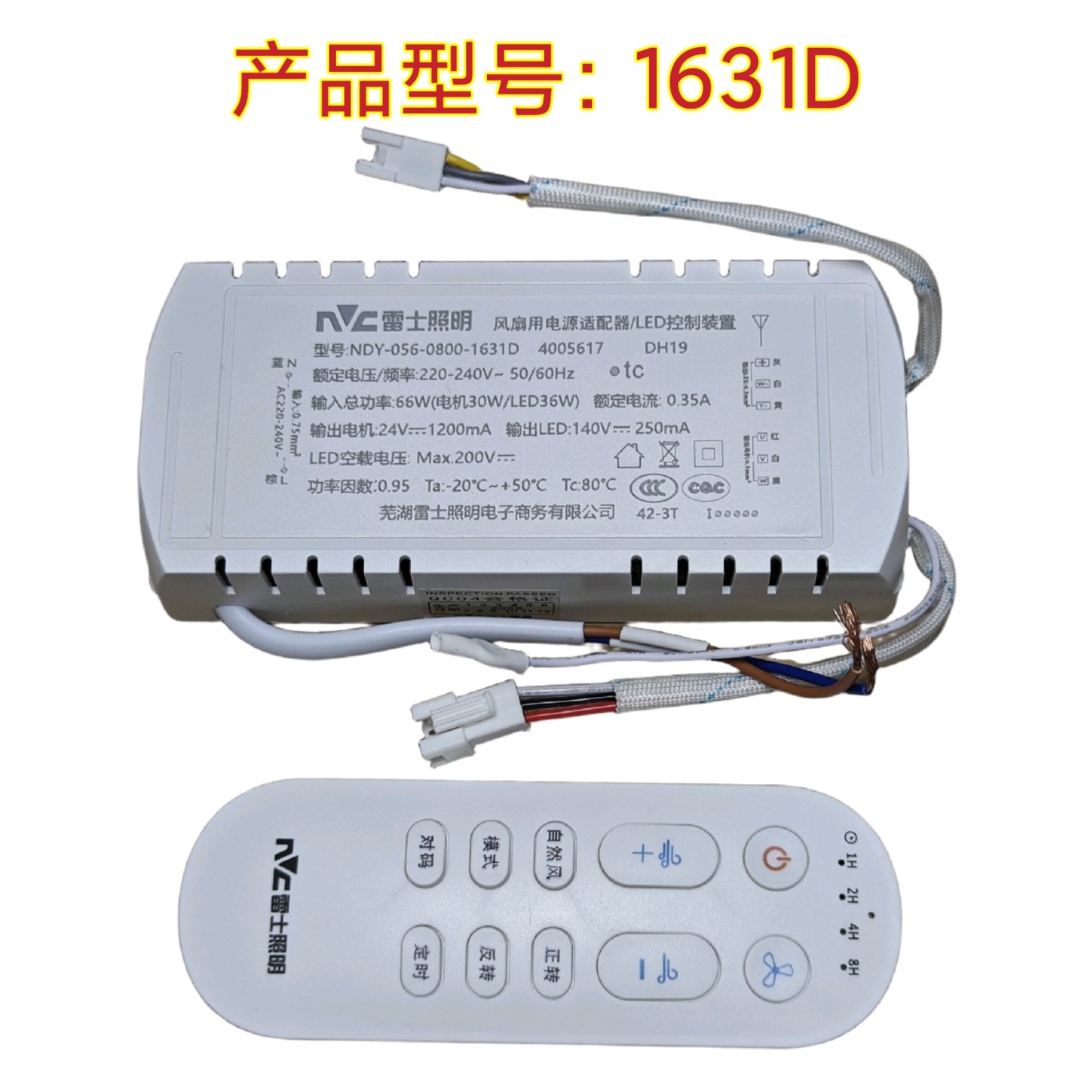 NVC雷士1631D风扇灯遥控器原装电源驱动器吸顶灯吊灯智能开关遥