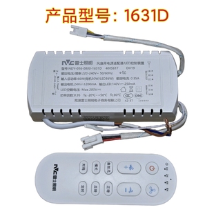 NVC雷士1631D风扇灯遥控器原装电源驱动器吸顶灯吊灯智能开关遥