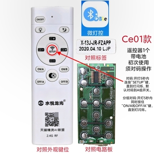 智能灯具遥控器水悦龙光天悦森之原吊顶灯台灯客厅灯天猫精灵开关