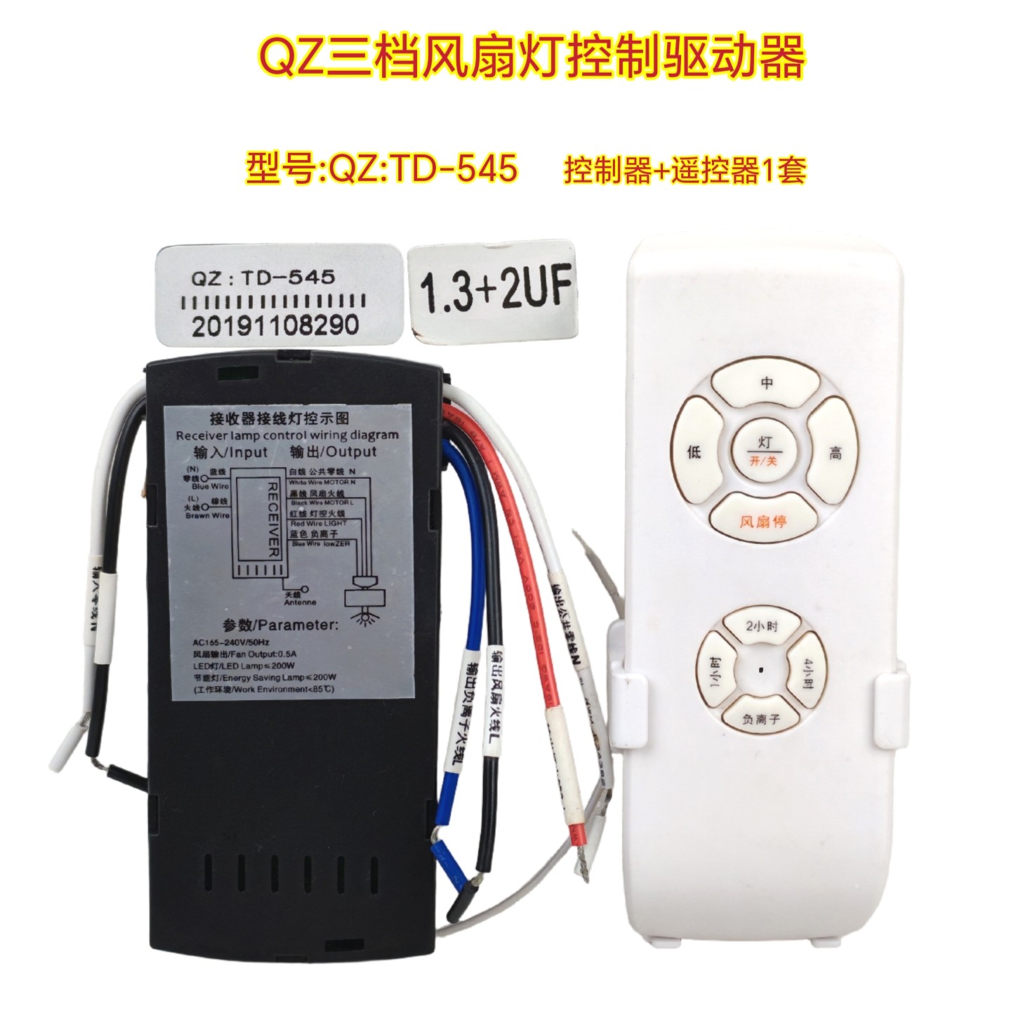 TD-545负离子风扇灯控制器电源驱动高中低三档遥控器吊扇灯接收器