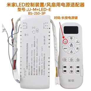 JJ-MJ+LED-E风扇灯遥控器原装电源驱动器吊扇灯具控制器配件