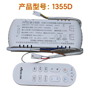 NVC雷士1355D风扇灯控制器吊扇灯遥控器电源驱动器智能开关遥控板