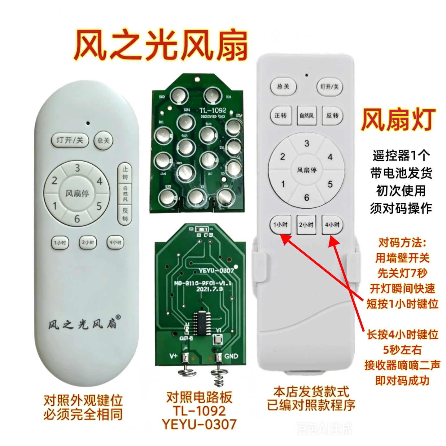 维斯曼隐形风扇灯智能遥控器美人如变频客厅卧室灯吊灯吊扇灯通用图片