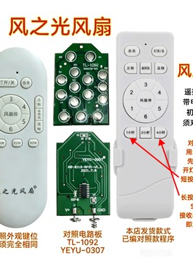 维斯曼隐形风扇灯智能遥控器美人如变频客厅卧室灯吊灯吊扇灯通用
