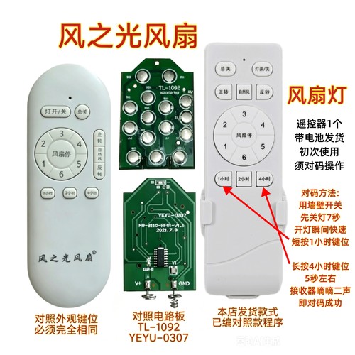 维斯曼隐形风扇灯智能遥控器美人如变频客厅卧室灯吊灯吊扇灯通用