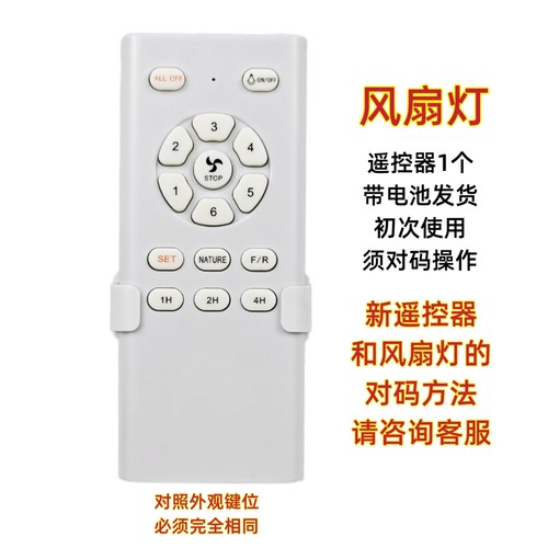 SET红字风扇灯遥控器客厅风扇隐形吊扇灯卧室电风扇无线遥控板