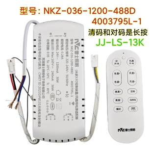 NVC雷士488D风扇灯控制器吊扇灯遥控器电源驱动器智能开关遥控板