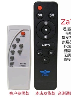 太阳能灯遥控器人体感应投光灯