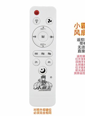 风扇灯遥控器灯具开关吸顶灯风扇