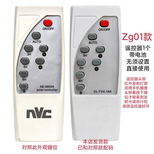 太阳能灯红外遥控器节能灯led灯球台灯小夜灯户外路灯照明灯通用
