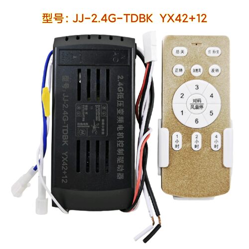 JJ-2.4G-TDBK YX42+12风扇灯控制器六档变频接收遥控器吊扇灯配件