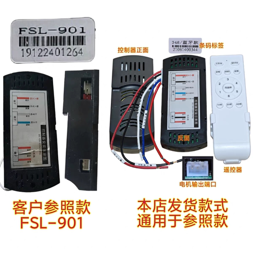 FSL-901六档变频风扇灯控制器灯具驱动遥控器隐形吊扇通用配件