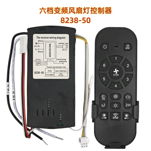8238-50风扇灯控制器电源驱动器无极调光调色遥控器吊扇灯