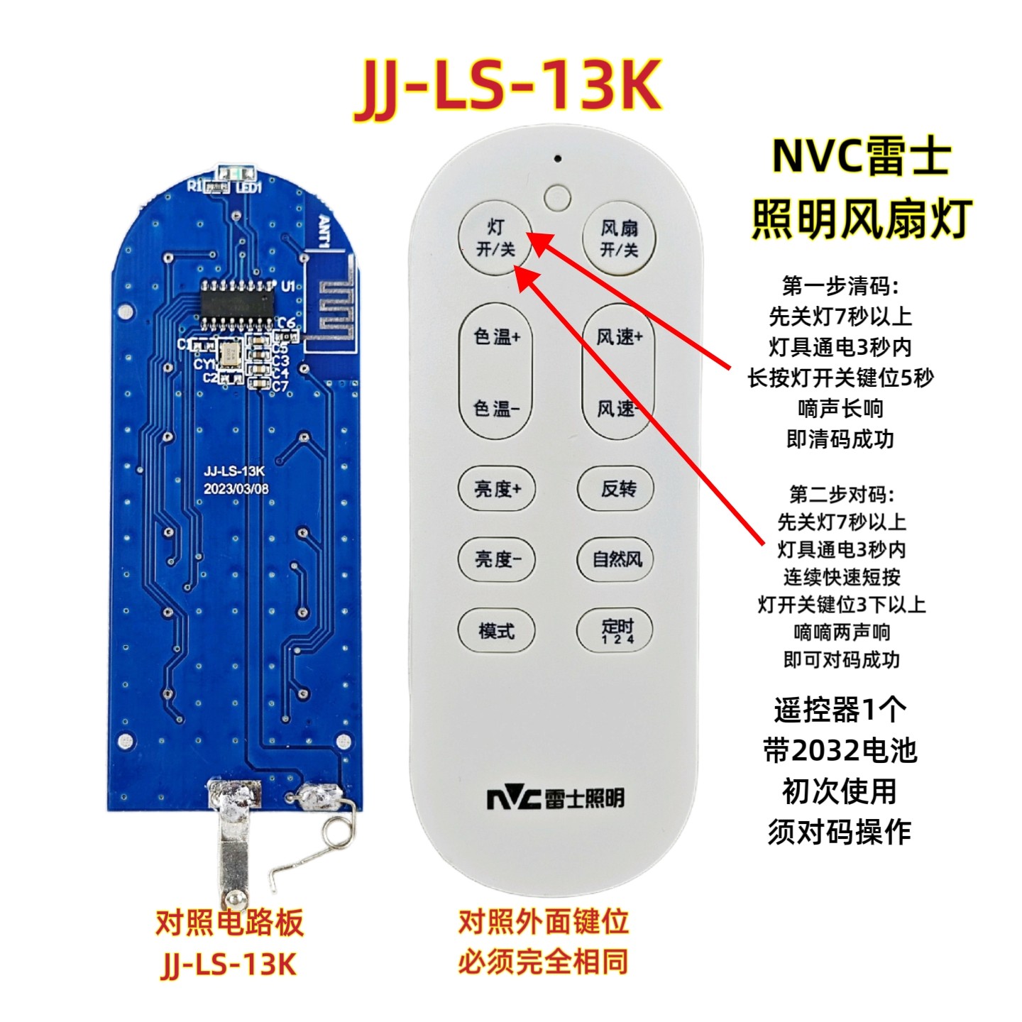 JJ-LS-13K NVC雷士风扇灯遥控器原装吊扇灯智能开关遥控板手柄