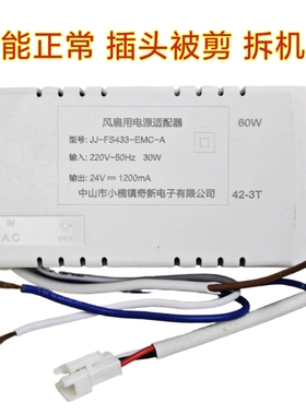 QX风扇用电源适配器JJ-FS-24V吊扇灯控制器六档变频风扇灯驱动器