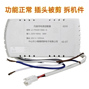 QX风扇用电源适配器JJ-FS-24V吊扇灯控制器六档变频风扇灯驱动器