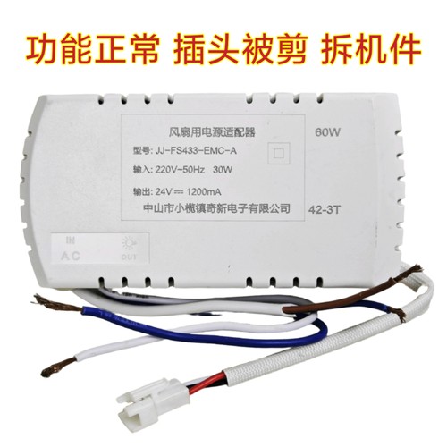 QX风扇用电源适配器JJ-FS-24V吊扇灯控制器六档变频风扇灯驱动器