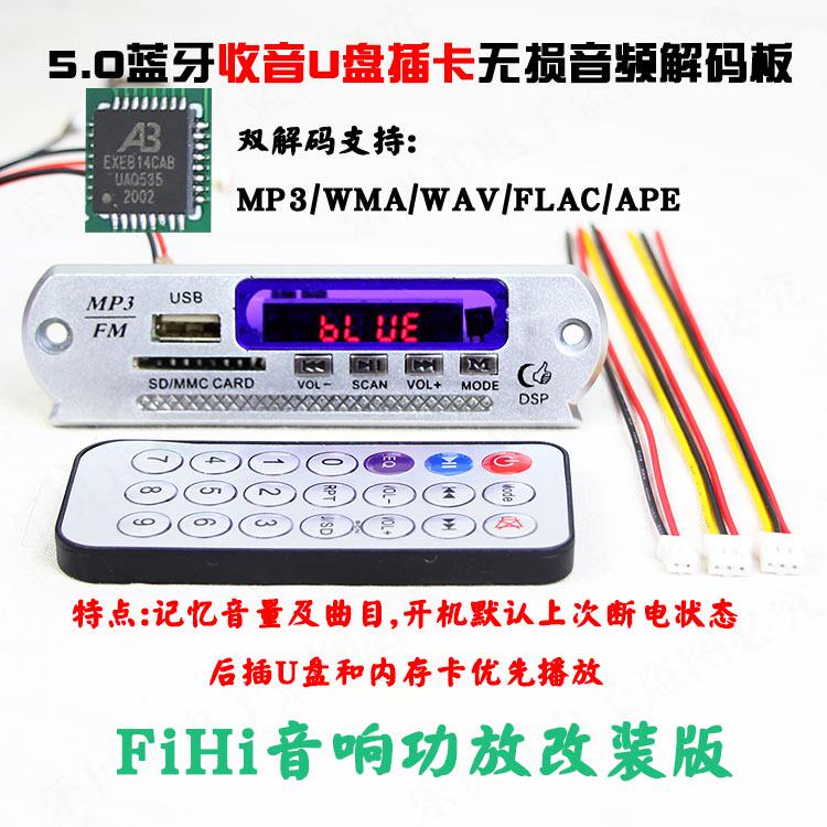 5.0蓝牙音频无损U盘插卡板mp3解码器hifi发烧5v12V播放器功放改装
