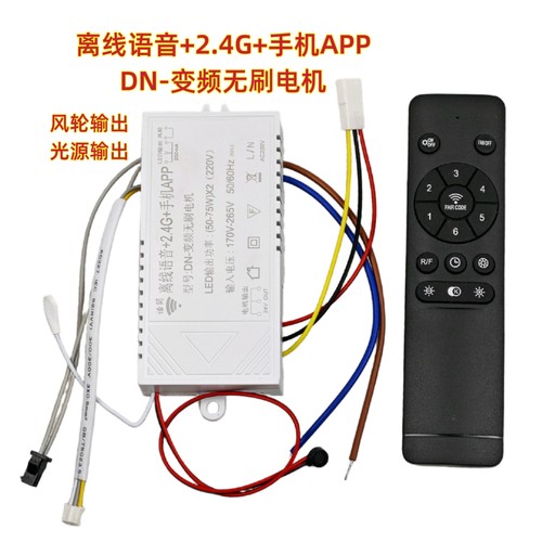 GK-FX01风扇灯控制器专用电控带风轮光源输出遥控器吊扇灯驱动器