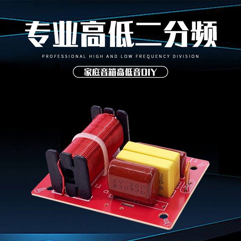 特价音箱分频器二分频HiFi高保真高低二路分音器音响音质提升利器