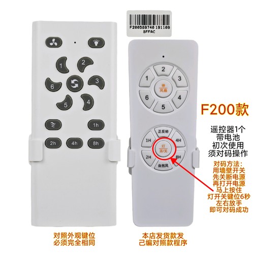 六档M50风扇灯遥控器F200变频灯具驱动器隐形吊扇灯无线开关配件