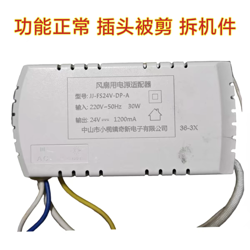 DP-A 30w 36-3X风扇用电源适配器JJ-FS-24V六档变频吊扇灯控制器