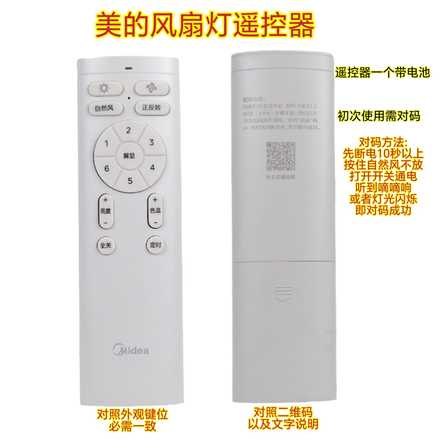 美的隐形风扇灯遥控器吊扇灯LED调光变频调速通用遥控板屏显控制