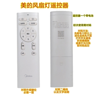 美的隐形风扇灯遥控器吊扇灯LED调光变频调速通用遥控板屏显控制