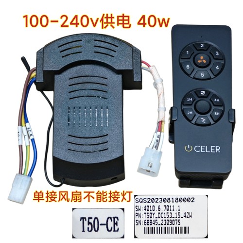 T50-CE风扇灯电源适配器42W吊扇灯控制器遥控接收器风扇驱动配件