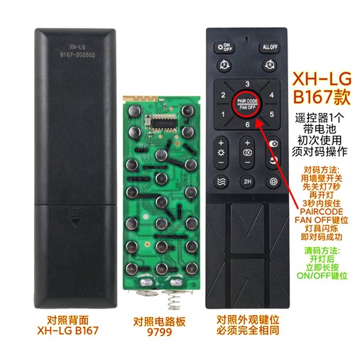 XH-LG B167 9799带摇头风扇灯遥控器无极调光调色温吊扇灯遥控板