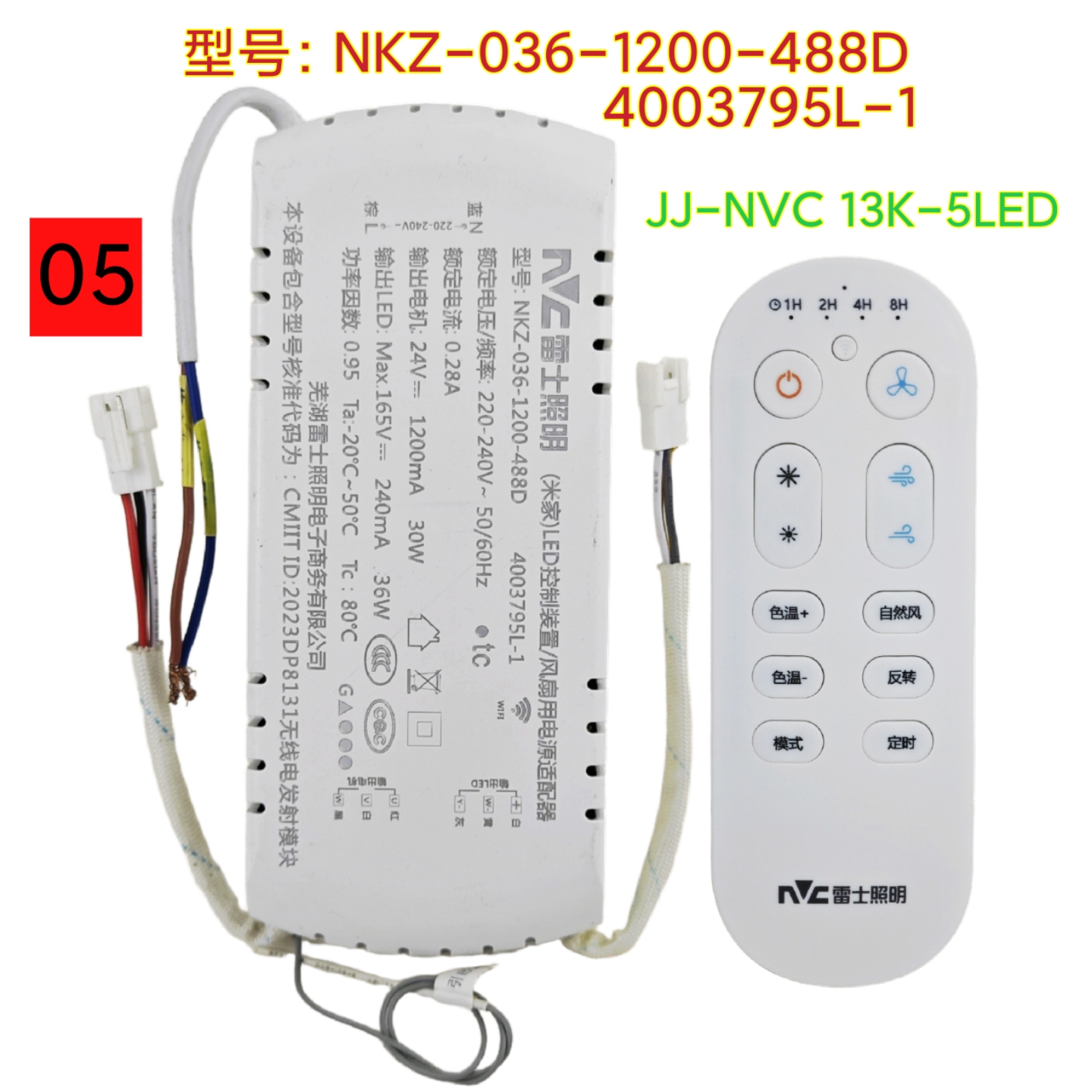 NVC雷士风扇灯遥控器原装电源驱动器吸顶灯吊灯智能开关遥控手柄